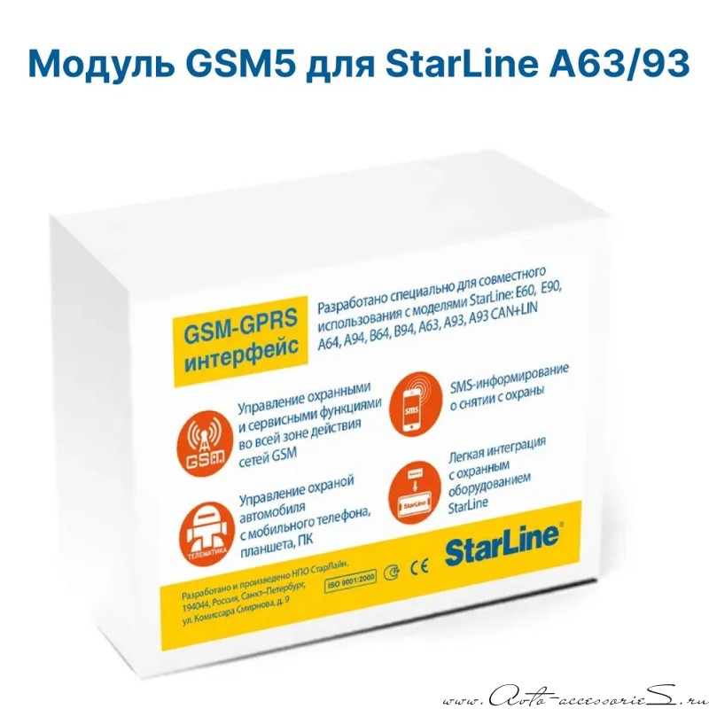  StarLine GSM 5 